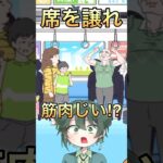 席を譲りたいお年頃【シャイボーイ】#shorts #ゲーム実況 #脱出ゲーム