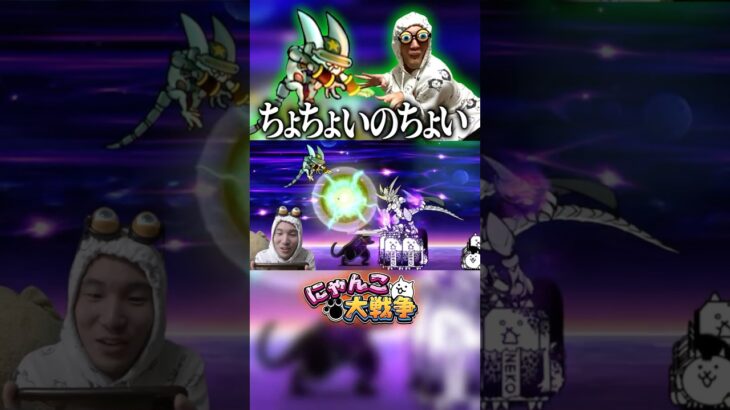 ﾄﾝﾄﾝﾄﾝｯﾂｰﾂｰﾄﾝﾄﾝ!!!!!!#にゃんこ大戦争 #ゲーム実況 #リアクション #発狂 #解説 #攻略 #一撃 #さぁーこいチャンネル #shorts #猫 #ネコ #ねこ #エイリアン