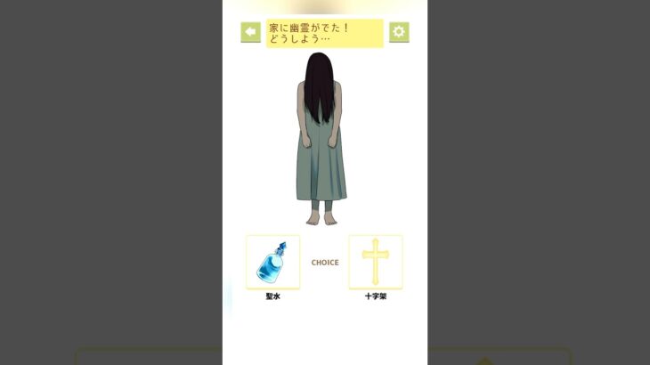 お化けの彼女【推し育成ゲーム】#shorts #スマホゲーム #ゲーム実況