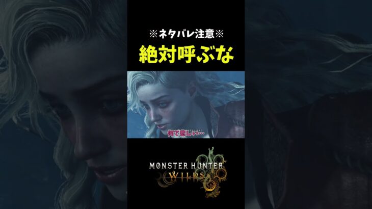 クソダサハンター #shorts #モンハンワイルズ #mhws #ゲーム実況 #爆笑