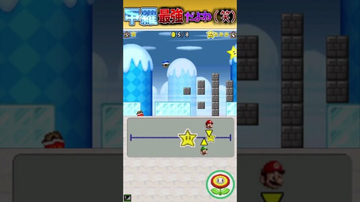 結局は運？#shorts #ゲーム実況 #ゲーム #newsupermario