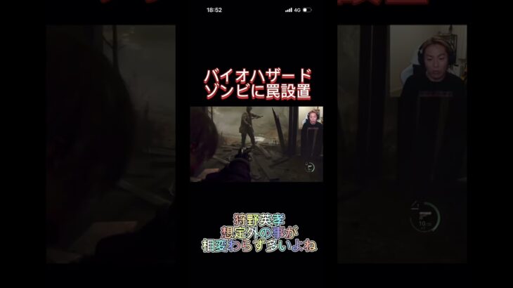 バイオハザード　狩野英孝　ゲーム実況　#ショート #おすすめ #急上昇 #お笑い #シリーズ #芸人 #狩野英孝 #ゲーム #shorts #short