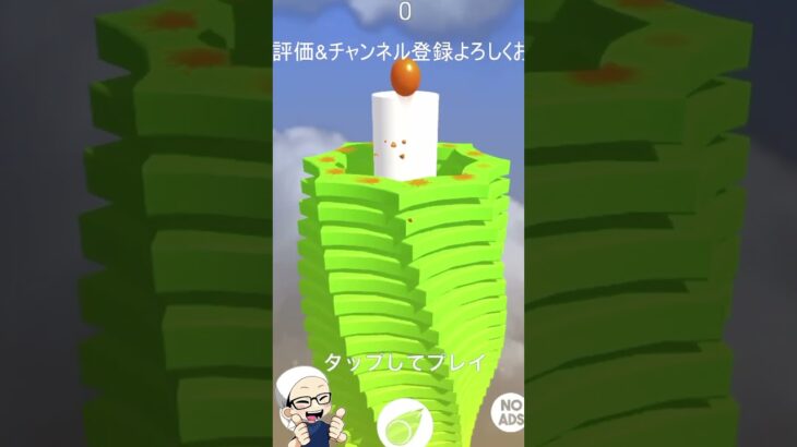 【予告 】中毒性のあるポコポコゲーム始めます！ #shorts #stackball