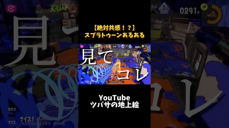 【スプラトゥーン生配信】絶対共感あるある #ゲーム実況 #ゲーム配信 #スプラ #splatoon3 #スプラ3 #short #shorts #サメライド #スパッタリーヒュー #ガチエリア