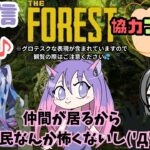 【#theforest 】３CH合同フォレスト７日目(‘ω’)#ライブ中#エンジョイ#ゲーム配信ライブ配信#ライブ#ゲーム配信#games