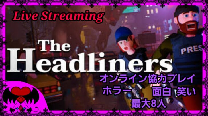 皆おっはよー♬おしゃべりしよー！！ｗｗ#ゲーム #theheadliners #ライブ配信