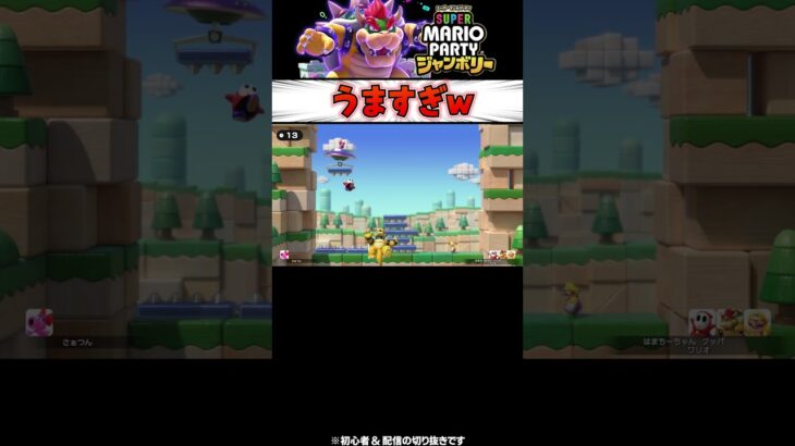 【マリオパーティ】うますぎんか！？ｗｗ #マリオパーティ #ジャンボリー #ゲーム実況