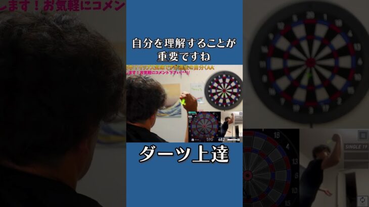 【ダーツ上達】フォームを考える #ダーツ #ゲーム #ダーツライブ