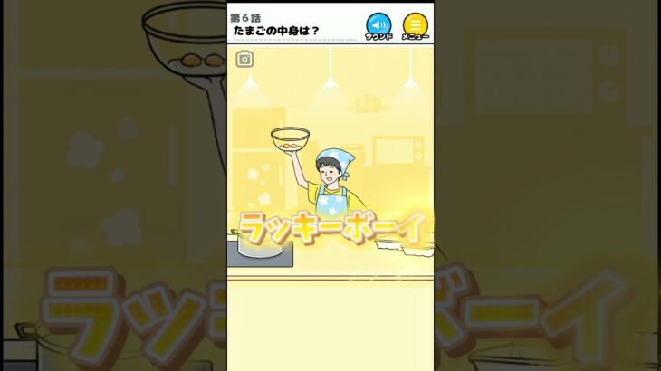 【ラッキーボーイ】☆たまごの中身は？☆#ラッキーボーイ #ゲーム実況 #スマホゲーム #謎解き