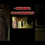 極道の世界で失敗は許されない【ジャッジアイズ】#ゲーム実況