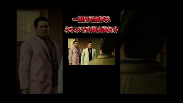 極道の世界で失敗は許されない【ジャッジアイズ】#ゲーム実況