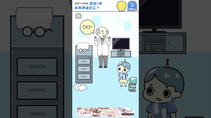 メガネを探せ！！[ロボット中学生] #スマホゲーム #ゲーム実況