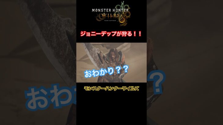 キャラメイクすごすぎんか！？ #ゲーム実況 #モンハン #モンスターハンターワイルズ