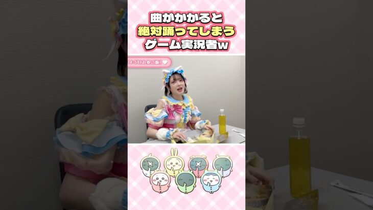 どんな状況でも『曲がかかると踊ってしまう』ゲーム実況者🎮wwww【たまちゃん】【ちいかわ】【パジャマパーティーズ】#shorts