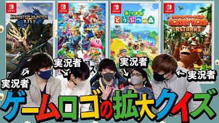 ゲーム実況者なら全問正解！！ゲームのパッケージ拡大クイズがクソ盛り上がるwwwww【品行崩壊クイズ部】