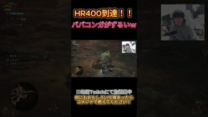 【モンハンワイルズ】ババコンガがやばいｗｗｗｗｗｗ #youtubeshorts #モンハン #モンスターハンターワイルズ #ゲーム実況 #twitch #ぼくしおん