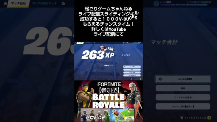 1000V-BUCKS【プレゼント】キャンペーン！#フォートナイト参加型 #ゲーム実況 #フォトナ参加型