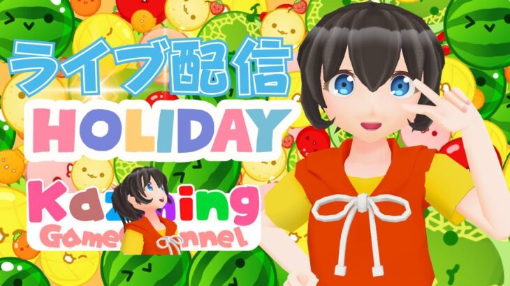 スイカゲームをゲーム実況 #1238