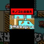 衝撃のラストが待ち受ける「キノコと協力して運命の出会いをするコース」　#マリオメーカー2  #ゲーム実況 #ニンテンドースイッチ