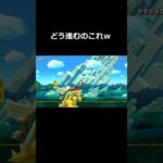 足場の概念がわからなくなった #スーパーマリオメーカー #ゲーム実況 #スーパーマリオメーカー2 #怪現象 #ゲーム