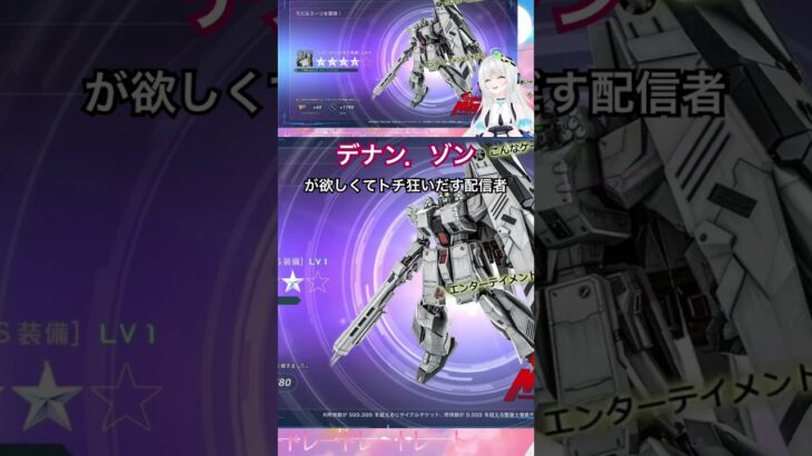 バトオペ2ガチャの恐怖  #バトオペ2 #ゲーム実況 #課金 #機動戦士ガンダム  #ガチャ