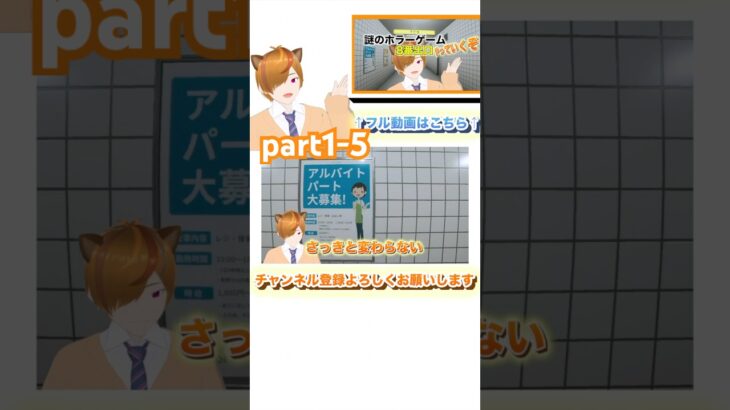 2になってる‼️ #8番出口#vtuber#ゲーム#ゲーム実況#ホラーゲーム #良かったらチャンネル登録してくれると嬉しい