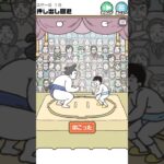 【大相撲!?】敵が強敵すぎる…!?【神回避2】#ゲーム実況者 #ゲーム配信者 #ゲーム実況 #ゲーム配信 #ゲーム #スマホゲーム #shorts #short