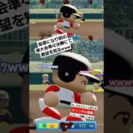 反応がじわじわくるｗｗ #ゲーム実況 #ゲーム #パワプロ #ライブ配信  #パワプロ2024 #パワプロ栄冠ナイン #パワフルプロ野球  #初見さん大歓迎