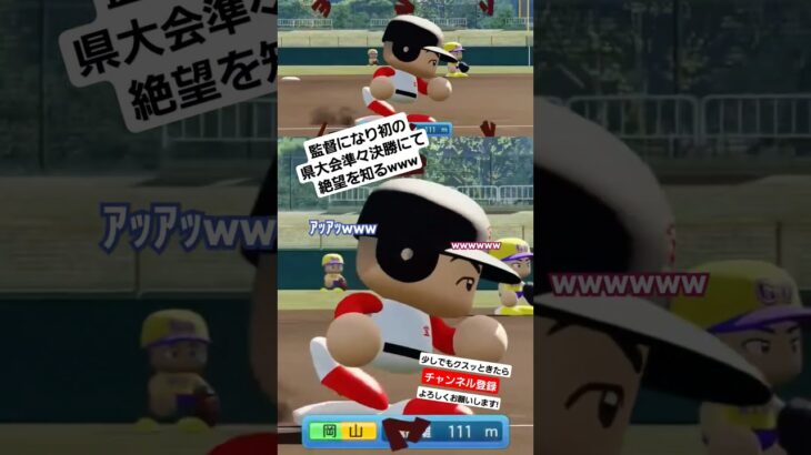 反応がじわじわくるｗｗ #ゲーム実況 #ゲーム #パワプロ #ライブ配信  #パワプロ2024 #パワプロ栄冠ナイン #パワフルプロ野球  #初見さん大歓迎
