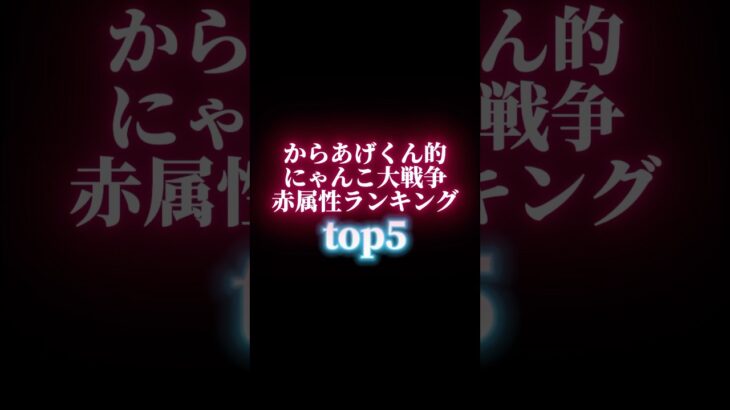 #にゃんこ大戦争 #ゲーム実況 ４月26日夜9時からTikTokでライブやるよー！来てねー！