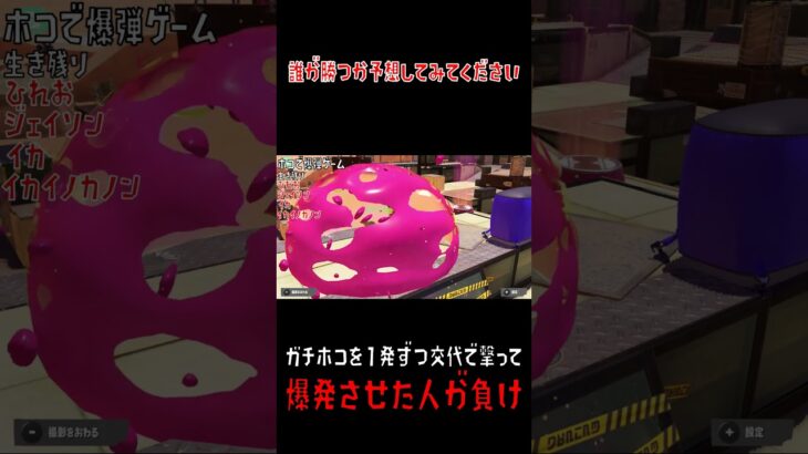 ホコを割ったらいけない『爆弾ゲーム』をスプラのキャラたちが遊びました(本編は動画で) #スプラトゥーン3 #ゲーム実況