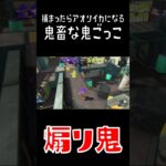 アオリイカが無限に増殖する鬼ごっこ #スプラトゥーン3 #ゲーム実況