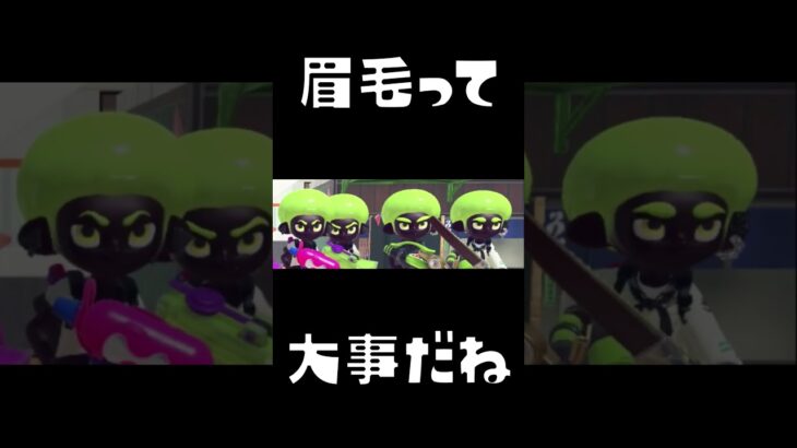 まゆげって大事 #スプラトゥーン3 #ゲーム実況