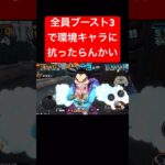全員ブースト3で環境に抗う【バウンティラッシュ】 #shorts #ゲーム実況 #バウンティラッシュ #onepiece #ジャックスパロウ #高級家電 #顔でかいからや #ダイヤモンドは砕けない