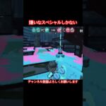 ホップソナー無理 #スプラトゥーン3 #splatoon3 #スプラ3 #ゲーム実況 #ゲーム #実況