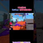 ヒッセンヒューまじ大好き #スプラトゥーン3. #スプラ3   #ゲーム実況   #発狂  #ブチギレ  #ゲーム配信  #ヒッセンヒュー.