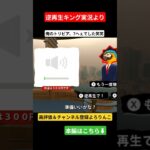この動画の料金は300円です。 #ゲーム #ゲーム実況 #実況 #逆再生キング