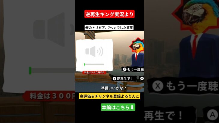 この動画の料金は300円です。 #ゲーム #ゲーム実況 #実況 #逆再生キング