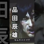 #龍が如く5#shorts #ゲーム実況 #ゲーム 　黒澤『なんだコイツ⁉️』😳💦