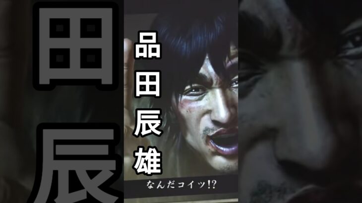 #龍が如く5#shorts #ゲーム実況 #ゲーム 　黒澤『なんだコイツ⁉️』😳💦
