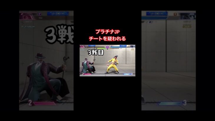 【スト6】チーターと思われた男 #ゲーム実況 #スト6