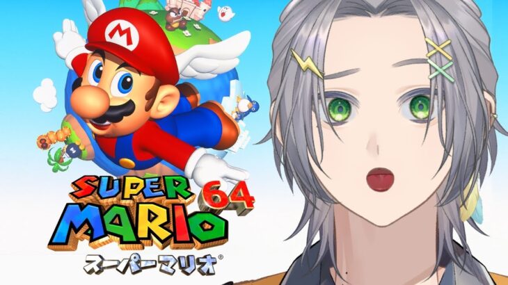 【スーパーマリオ64】飲酒しながらマリオゲーム実況配信