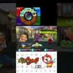 【妖怪ウォッチ切り抜き#6】HPはしっかり注意しよう!!#ゲーム実況 #妖怪ウォッチ #神ゲー #3ds #切り抜き