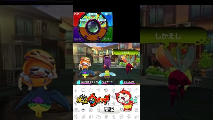 【妖怪ウォッチ切り抜き#6】HPはしっかり注意しよう!!#ゲーム実況 #妖怪ウォッチ #神ゲー #3ds #切り抜き