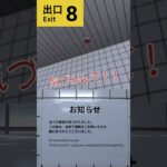 むず過ぎるやろーー　#8番出口 #8番出口ライク #8番出口異変 #ゲーム実況 #ゲーム