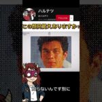 Ai生成された顔が怖い【ホラー】 #ゲーム実況 #ゲーム #getting #新人vtuber #押してダメなら押してみろ #vtuber #切り抜き #animation #実況 #ゲーム配信