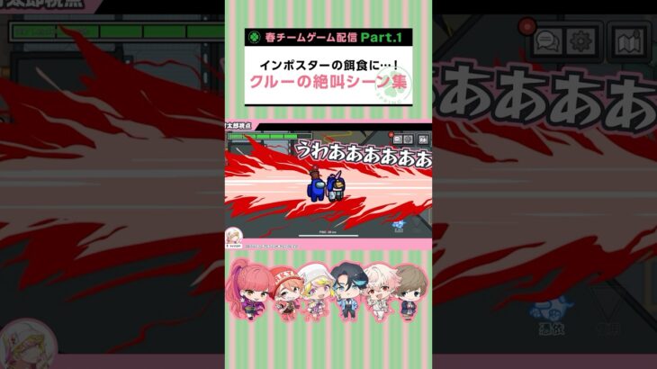 【ゲーム実況】インポスターの餌食に…！クルーの絶叫シーン集【CV：96猫、寺島惇太、土岐隼一、矢野奨吾、中島ヨシキ、住谷哲栄、千葉翔也】#shorts #パラライ #amongus