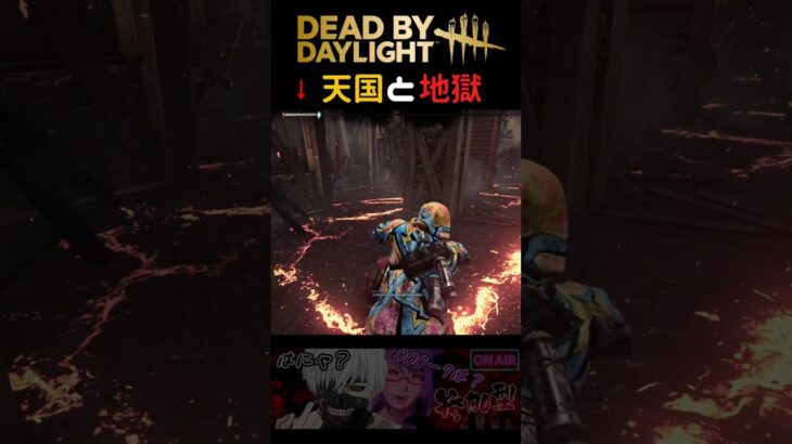 【DBD】天国と地獄 #shorts #dbd #ゲーム実況 #サバイバー