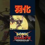 【ソニックシャドウG ©SEGA】#ソニック #sonicshadow #sonic #ゲーム実況 #gameplay #ソニックシャドウg #shots