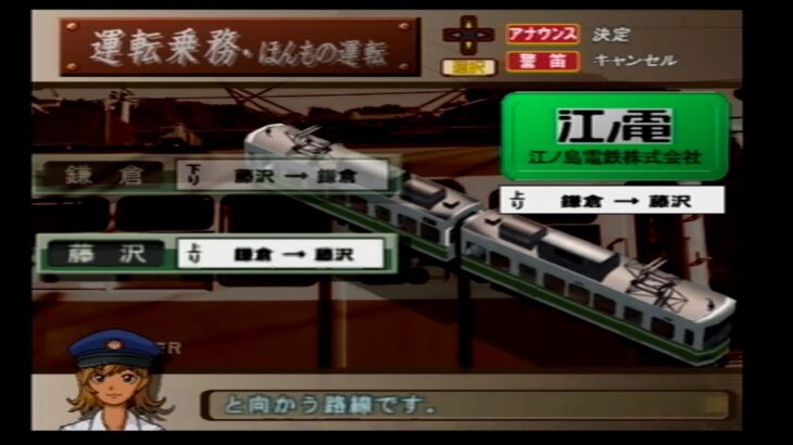【電車でGO！旅情編 ゲーム実況】江ノ島電鉄株式会社 上り 鎌倉～藤沢 時間帯：夜